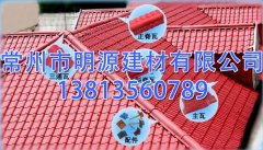 杭州樹脂瓦廠家,合成樹脂瓦多少錢一米？